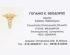 GOGALIS THEODOROS