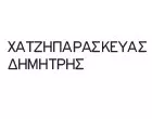 ΧΑΤΖΗΠΑΡΑΣΚΕΥΑΣ ΔΗΜΗΤΡΗΣ
