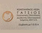 ΓΑΤΣΙΟΣ ΛΕΩΝ. ΚΩΝΣΤΑΝΤΙΝΟΣ