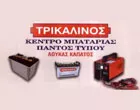 TRIKALINOS - KAPATOS LOUKAS