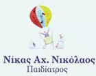 ΝΙΚΑΣ ΝΙΚΟΛΑΟΣ