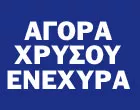 CHRONI DIONYSSIA - ENECHYROADANISTIRIO