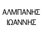 ALMPANIS IOANNIS