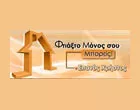 ΣΠΑΝΟΣ Π. ΧΡΗΣΤΟΣ