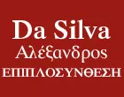 ΕΠΙΠΛΟΣΥΝΘΕΣΗ - ΝΤΑ ΣΙΛΒΑ ΑΛΕΞΑΝΔΡΟΣ