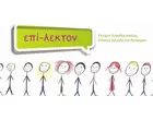 ΕΠΙ ΛΕΚΤΟΝ - ΕΥΓΕΝΙΚΟΥ ΕΛΕΝΗ - ΕΥΓΕΝΙΚΟΥ ΟΥΡΑΝΙΑ