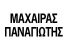 MACHERAS PANAGIOTIS