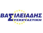 ΒΑΣΙΛΕΙΑΔΗΣ ΣΥΣΚΕΥΑΣΤΙΚΗ