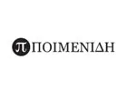 ΠΟΙΜΕΝΙΔΟΥ ΠΗΝΕΛΟΠΗ
