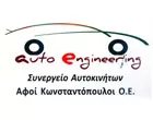 AUTO ENGINEERING - KONSTANTOPOULI AFI O.E.