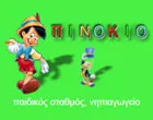 ΠΙΝΟΚΙΟ - ΜΑΚΡΗ ΜΑΡΙΑ & ΣΙΑ ΟΕ 
