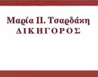 TSARDAKI MARIA