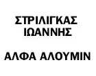 STRILIGAS IOANNIS - ALFA ALOUMIN