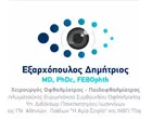 ΕΞΑΡΧΟΠΟΥΛΟΣ ΔΗΜΗΤΡΙΟΣ