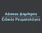 ΛΑΣΚΟΣ ΔΗΜΗΤΡΙΟΣ