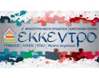 EKKENTRO - TSIRONI KONSTANTINA