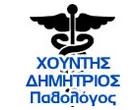 ΧΟΥΝΤΗΣ ΔΗΜΗΤΡΗΣ
