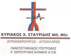 ΣΤΑΥΡΙΔΗΣ Χ. ΚΥΡΙΑΚΟΣ MD MSC