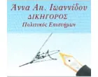 ΙΩΑΝΝΙΔΟΥ ΑΝΝΑ