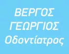 ΒΕΡΓΟΣ ΓΕΩΡΓΙΟΣ