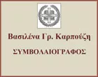 ΚΑΡΠΟΥΖΗ ΓΡ. ΒΑΣΙΛΕΝΑ