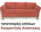 ΚΟΥΜΑΝΤΖΙΑΣ ΑΠΟΣΤΟΛΟΣ