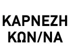 KARNEZI KONSTANTINA