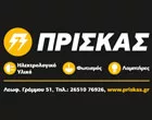 ΠΡΙΣΚΑΣ ΔΗΜΗΤΡΙΟΣ