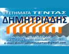 ΣΥΣΤΗΜΑΤΑ ΤΕΝΤΩΝ ΔΗΜΗΤΡΙΑΔΗΣ ΚΩΝΣΤΑΝΤΙΝΟΣ
