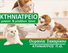 SAKARIKOU OURANIA