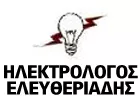 ΕΛΕΥΘΕΡΙΑΔΗΣ ΜΑΚΗΣ