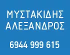MYSTAKIDIS ALEXANDROS