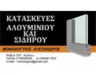 MONACHOGYIOS K. ALEXANDROS