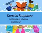 FRAGAKOU KANELLA