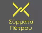ΣΥΡΜΑΤΑ ΠΕΤΡΟΥ 