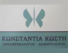ΚΩΣΤΗ ΚΩΝΣΤΑΝΤΙΑ
