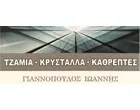 ΓΙΑΝΝΟΠΟΥΛΟΣ ΙΩΑΝΝΗΣ
