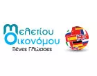 ΜΕΛΕΤΙΟΥ - ΟΙΚΟΝΟΜΟΥ