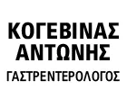 KOGEVINAS ANTONIOS