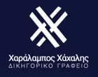 ΧΑΧΑΛΗΣ ΧΑΡΑΛΑΜΠΟΣ & ΣΥΝΕΡΓΑΤΕΣ