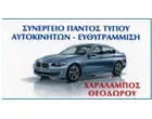 ΘΕΟΔΩΡΟΥ ΧΑΡΑΛΑΜΠΟΣ