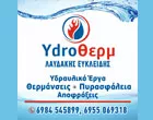 YDROTHERM - LAVDAKIS EMM. EFKLIDIS