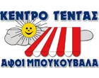 BOUKOUVALA AFI - KENTRO TENTAS