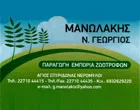 MANOLAKIS GEORGIOS