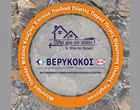 ΒΕΡΥΚΟΚΟΣ ΑΒΕΕ