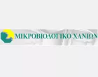 ΜΙΚΡΟΒΙΟΛΟΓΙΚΟ ΧΑΝΙΩΝ ΙΑΤΡΙΚΗ Α.Ε.