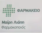 ΛΙΑΠΗ ΜΑΡΙΑ