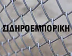 SIDIROEMPORIKI - DELIS KONSTANTINOS