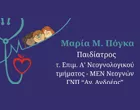 ΠΟΓΚΑ ΜΑΡΙΑ