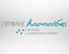 ΑΝΑΣΤΑΣΙΑΔΗΣ ΠΕΡΙΚΛΗΣ